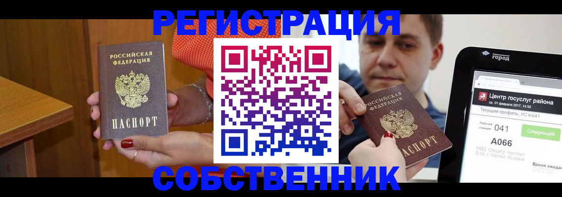 прописка для работы в Северске