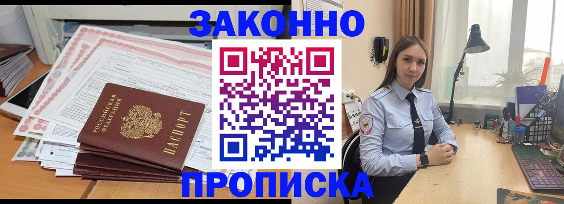временная регистрация законно в Северске