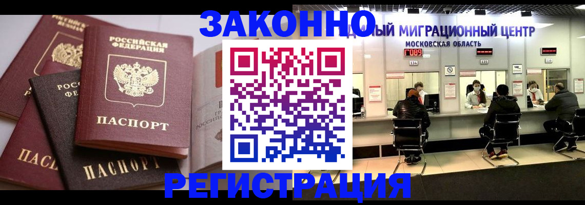 прописка законно в Северске